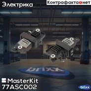 ��������� ���������� ���������� AUDI, VW 1.9TDi 77ASC002 MasterKit ���. 77ASC002 77ASC002 ����