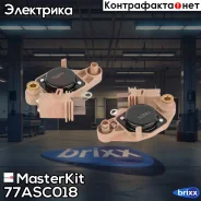 ��������� ���������� ���������� Peugeot 406, Partner 1.6/1.8 MasterKit ���. 77ASC018 77ASC018 Masterkit 77ASC018 ����