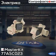 ��������� ���������� ���������� MasterKit ���. 77ASC023 77ASC023 ����