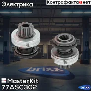 ������� �������� VAG /OPEL /FORD /FIAT-ALFA-Lancia /Citroen MasterKit ���. 77ASC302 77ASC302 Masterkit 77ASC302 ����