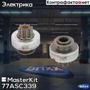������� �������� Renault /Peugeot-Citroen MasterKit ���. 77ASC339 77ASC339 Masterkit 77ASC339 ����
