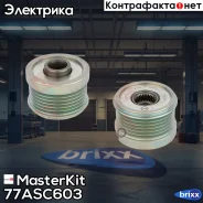 ���� ���������� Renault Logan 1.4/1.6 04- MasterKit ���. 77ASC603 77ASC603 Masterkit 77ASC603 ����