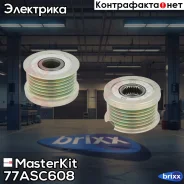 ���� ���������� AUDI/VW 1.4TSi 05- MasterKit ���. 77ASC608 77ASC608 ����