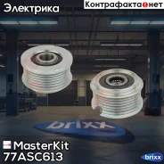 ����� ���������� ���� ���������� MasterKit ���. 77ASC613 77ASC613 ����