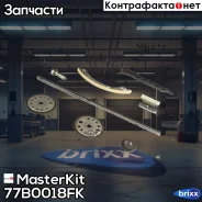 �������� ���� ��� MasterKit ���. 77B0018FK 77B0018FK ����