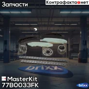 �������� ���� ��� BMW E39/E60/E87/E46/E90/E83 2.0D M47 98- MasterKit ���. 77B0033FK 77B0033FK Masterkit 77B0033FK ����