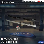 �������� ���� ��� Nissan Almera II/JUKE/NOTE/Qashqai +2 I/Tiida HR16DE 05- (��� � MasterKit ���. 77B0036K 77B0036K Masterkit 77B0036K ����