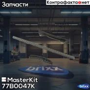 �������� ���� ��� Citroen, Peugeot, Toyota 1.0i 1KR-FE 05- 77B0047K MasterKit ���. 77B0047K 77B0047K ����