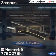 �������� ���� ��� MasterKit ���. 77B0076K 77B0076K ����
