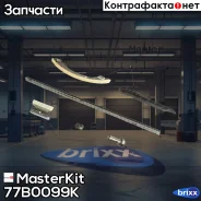 �������� ���� ��� MasterKit ���. 77B0099K 77B0099K ����