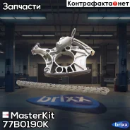 �������� ���� ������� ����������� AUDI A4/A6/A8 BBK/AUK 05-11 MasterKit ���. 77B0190K 77B0190K ����