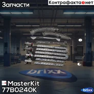 �������� ���� ��� Toyota LAND Cruiser 200/Lexus LX570 3UR-FE 07- (��� ���������) MasterKit ���. 77B0240K 77B0240K Masterkit 77B0240K ����