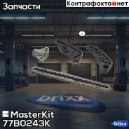 �������� ���� ������������ ���� Mitsubishi Outlander 2.4 4B12 07- MasterKit ���. 77B0243K 77B0243K Masterkit 77B0243K ����