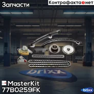 �������� ���� ��� Nissan X-Trail (T31) 10 QR25DE MasterKit ���. 77B0259FK 77B0259FK Masterkit 77B0259FK ����
