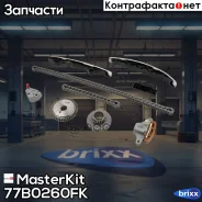 �������� ���� ��� MasterKit ���. 77B0260FK 77B0260FK ����