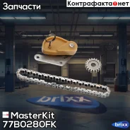 �������� ���� ��������� ������ Nissan JUKE (F15) 10- MR16DDT MasterKit ���. 77B0280FK 77B0280FK Masterkit 77B0280FK ����