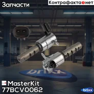 ������ VVTi MasterKit ���. 77BCV0062 77BCV0062 ����