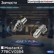 ������ VVTi MasterKit ���. 77BCV0184 77BCV0184 ����