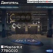 �������� ��������� ������� ����� ��������� MasterKit ���. 77BG010 77BG010 ����