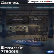 �������� ��������� ��� 77BG016 MasterKit ���. 77BG016 77BG016 ����