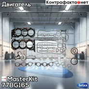 �������� ��������� ��������� Toyota 1GR-FE MasterKit ���. 77BG165 77BG165 ����
