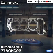 ��������� ��� Mercedes-Benz OM642 77BGH002 MasterKit ���. 77BGH002 77BGH002 ����