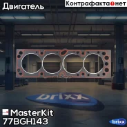 ��������� ��� MasterKit ���. 77BGH143 77BGH143 ����