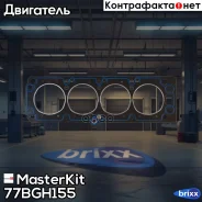 ��������� ��� GM C18SEL, C18XEL, X18XE, T18SED 77BGH155 MasterKit ���. 77BGH155 77BGH155 ����