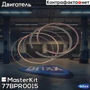 ������ ��������� (�-� �� 1 �������) (STD) MasterKit ���. 77BPR0015 77BPR0015 ����