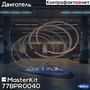 ������ ��������� (�-� �� 1 �������) (1,0) MasterKit ���. 77BPR0040 77BPR0040 ����