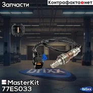 ������-���� OPEL /Chevrolet /Daewoo MasterKit ���. 77ES033 77ES033 Masterkit 77ES033 ����