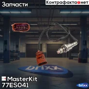 ������-���� VW Polo 1.6 14- /Skoda Rapid 1.6 15- MasterKit ���. 77ES041 77ES041 Masterkit 77ES041 ����