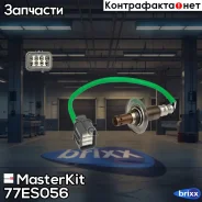 ������-���� Suzuki Grand Vitara 2.0 05- MasterKit ���. 77ES056 77ES056 Masterkit 77ES056 ����