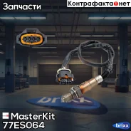 ������-���� OPEL Astra J, Chevrolet Cruze MasterKit ���. 77ES064 77ES064 Masterkit 77ES064 ����