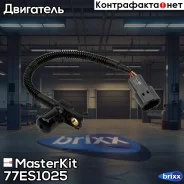 ������, ��������� ��������� Suzuki GrandVitara-II (JT, TE, TD) 05- MasterKit ���. 77ES1025 77ES1025 Masterkit 77ES1025 ����