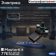 ������, �������� �� �������� ����������� AUDI/VW 2.0TDi-4.2TDi 05- 77ES1212 MasterKit ���. 77ES1212 77ES1212 ����