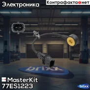 ������ ��������� OPEL 1.6/1.8 05- MasterKit ���. 77ES1223 77ES1223 Masterkit 77ES1223 ����