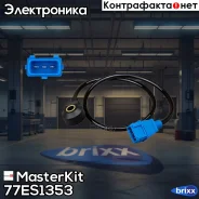 ������ ��������� AUDI/VW 97-05 MasterKit ���. 77ES1353 77ES1353 Masterkit 77ES1353 ����