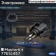 ������, ����������� ����������� ������� Mercedes MasterKit ���. 77ES1457 77ES1457 Masterkit 77ES1457 ����