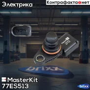 ������ ��������� ������������������ ���� MasterKit ���. 77ES513 77ES513 ����