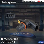 ������ ��������� ����������� FORD Focus II, Mondeo IV 1.6Ti MasterKit ���. 77ES520 77ES520 Masterkit 77ES520 ����