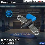 ������ ��������� ��������� Renault Logan, Megane II MasterKit ���. 77ES862 77ES862 Masterkit 77ES862 ����