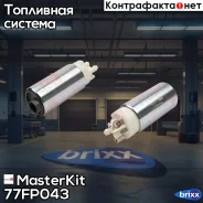 ����� ��������� Hyundai-KIA 1.5CRDi/2.0CRDi 01-10 MasterKit ���. 77FP043 77FP043 Masterkit 77FP043 ����
