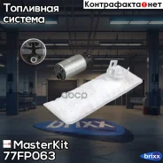 ����� ��������� +������/����� Toyota /Lexus MasterKit ���. 77FP063 77FP063 Masterkit 77FP063 ����