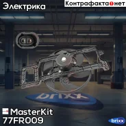 ���������� ���������� ��������� Renault MasterKit ���. 77FR009 77FR009 Masterkit 77FR009 ����