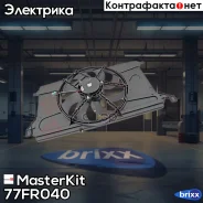 ���������� ���������� ��������� Ford Focus II (DB_, FCH, DH, DA_, HCP, DP, FFS, DS)/Mazda 2 77FR040 MasterKit ���. 77FR040 77FR040 ����