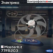 ���������� ���������� ��������� Chevrolet Cruze (J300, J305, J308)/Opel Astra J 2009 - 77FR203 MasterKit ���. 77FR203 77FR203 ����