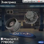 ���������� ������ Chevrolet Captiva (C100, C140)/Opel Antara (L07) 2006 - 77IB062 MasterKit ���. 77IB062 77IB062 ����