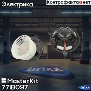 ���������� ������ BMW 1 (E81, E87)/X3 (F25) 2003 - 2017 MasterKit ���. 77IB097 77IB097 Masterkit 77IB097 ����