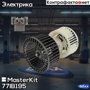 ���������� ������ BMW 3 (E46) /X3 (E83) 98-11 MasterKit ���. 77IB195 77IB195 Masterkit 77IB195 ����